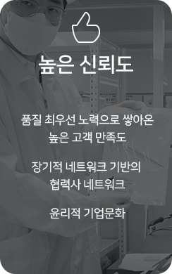 높은 신뢰도 아이콘